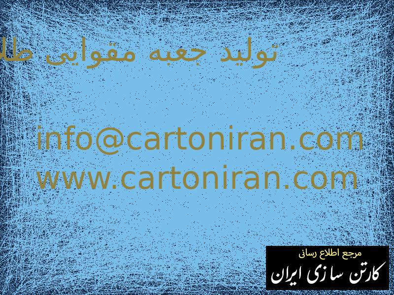 تولید جعبه مقوایی طلا